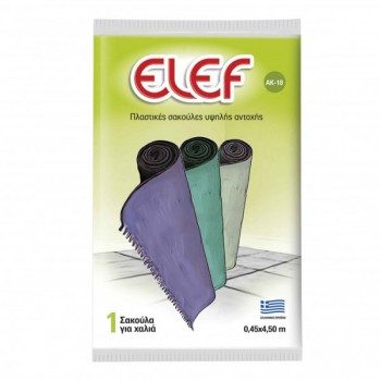 ELEF ΣΑΚΟΥΛΑ ΧΑΛΙΩΝ...